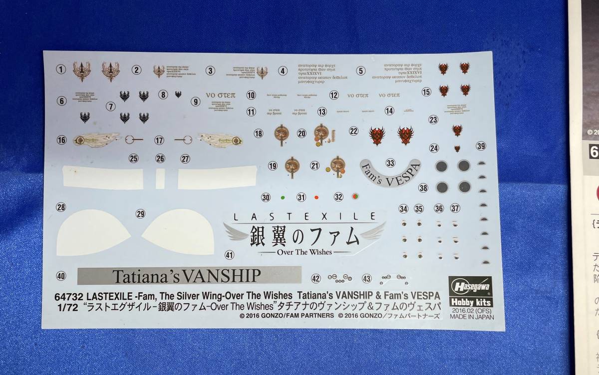 【未組立て】1/72 タチアナのヴァンシップ＆ファムのヴェスパ 「ラストエグザイル -銀翼のファム- Over The Wishes」 劇場版記念限定商品_画像3