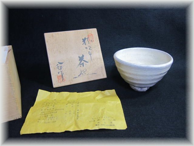 …　太子窯　鈴木八郎　粉吹手　茶碗　共箱付　…　　　御茶碗茶道具_画像1