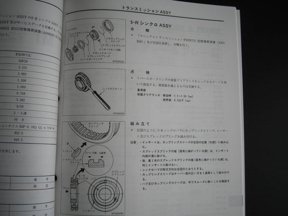  the lowest price *180SX RPS13 type /KRPS13 type series maintenance point paper 1995/5