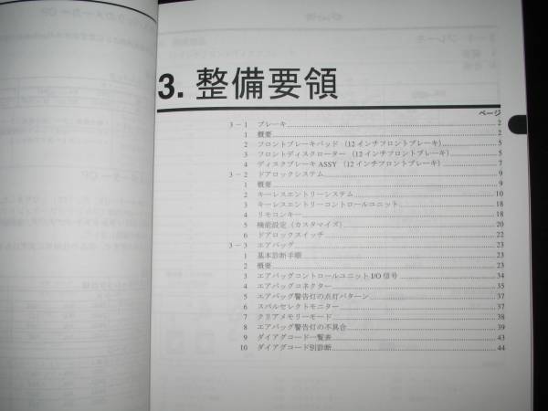 .最安値★TW1/2 TT1/2 TV1/2サンバー新型車解説書・整備解説書 2004年9月（白色表紙）_画像3