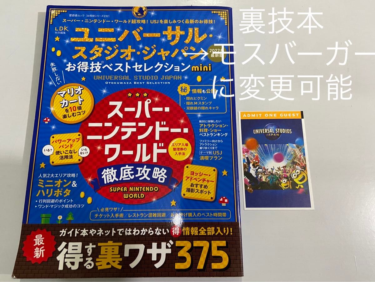 裏技本付】未使用 USJ チケット ワンデイパス 入場券 1デイ 裏技本付】未使用 USJ チケット ワンデイパス 入場券 1デイ