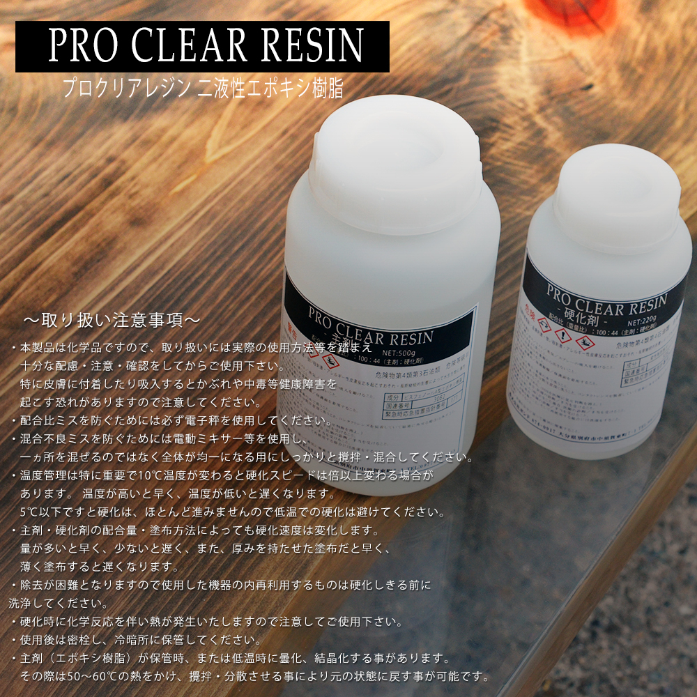 プロクリアレジン レジン液 720gセット 100：44 主剤 硬化剤セット 2液性レジン エポキシ樹脂 大容量 業務用_画像6