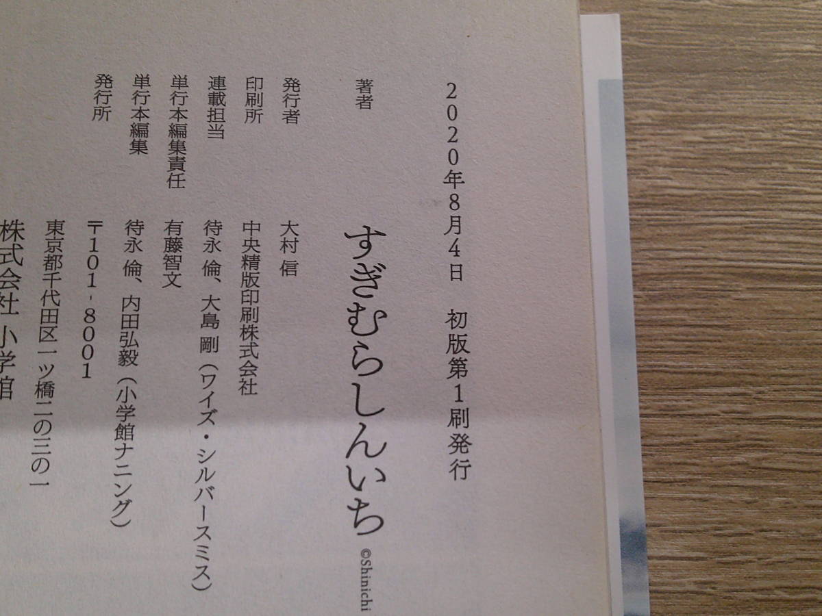 最後の遊覧船　全2巻　すぎむらしんいち　初版　ビッグコミックス　小学館　え304_画像6