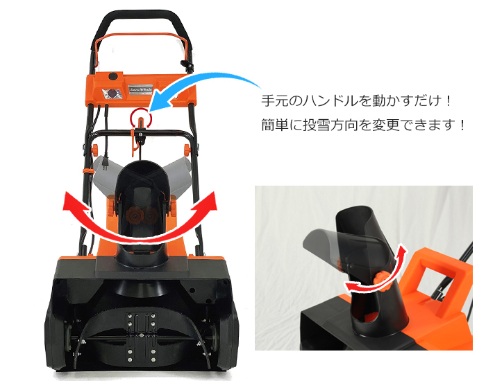 除雪器 電動 コード長20m 家庭用 電動除雪機 雪かき 雪かき機 手押し 投雪機 除雪 雪退け 雪対策 雪 スノーホエール スノーリムーバー_画像4