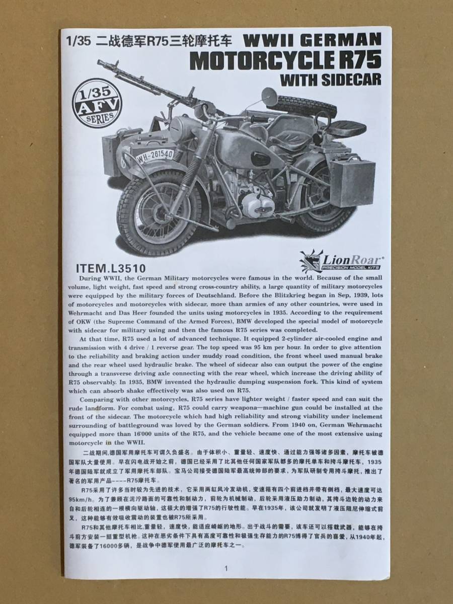 グレートウォールホビー 1/35 WWII ドイツ 軍用オートバイ BMW R75 サイドカー（トレーラー2種類入り）_画像3