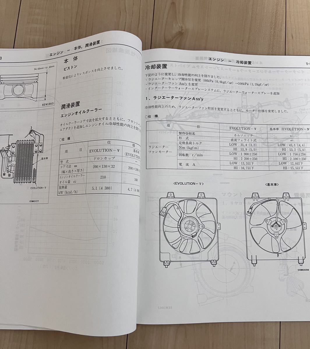 三菱 ランサー エボリューション5 新型車解説書 1998-1 CP9A ランエボ5 LANCER EVOLUTION-Ⅴ メンテナンス 整備書修理書 レストア 旧車の画像5