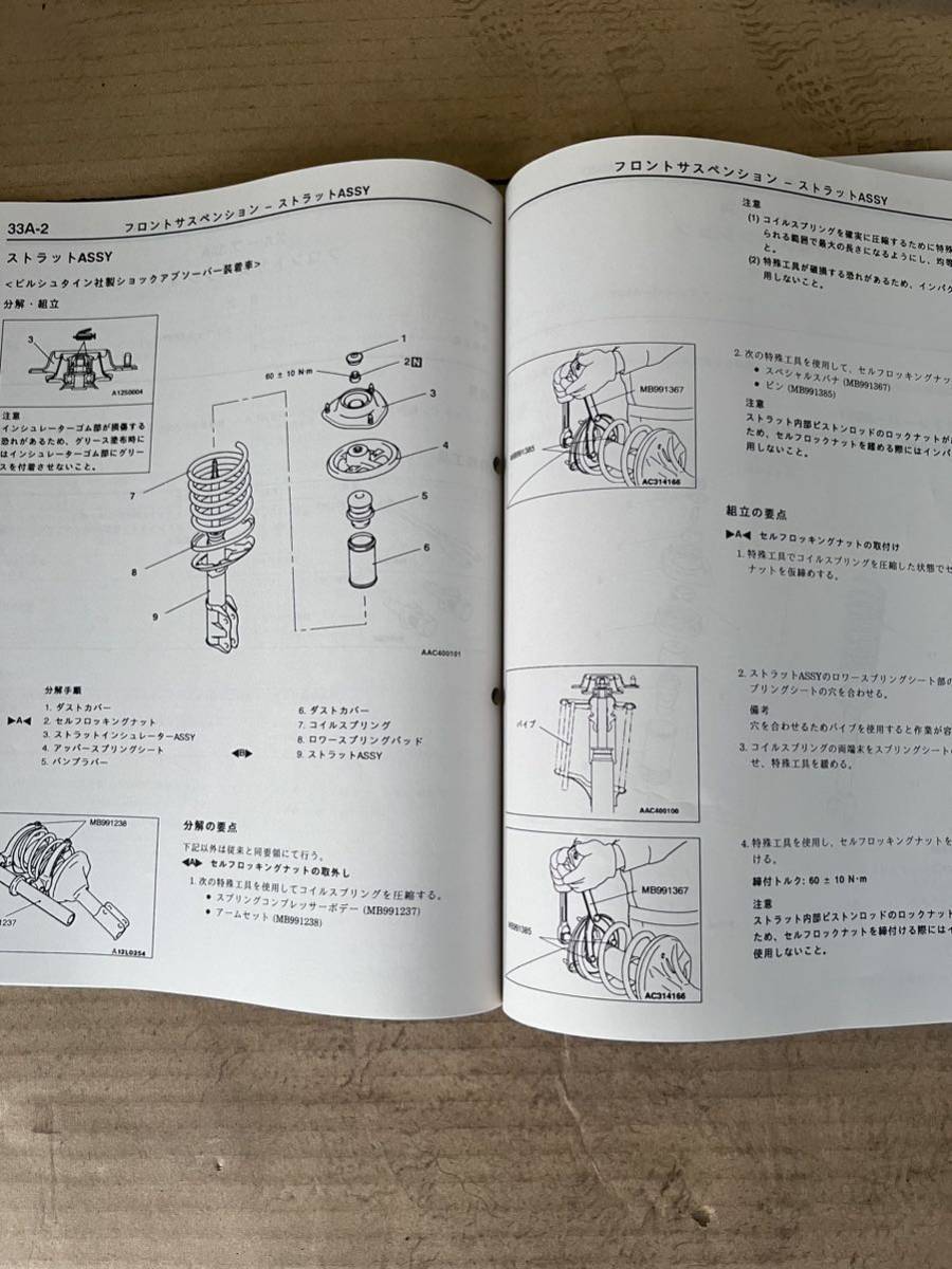 半額 福袋の通販 ランエボ8 解説書 セット 整備解説書 電気配線図集 サービス その他