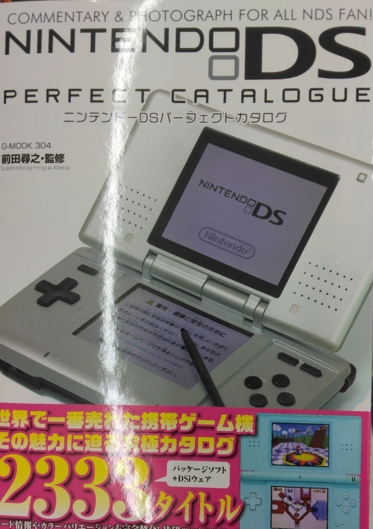 完全新品　Nintendo DSパーフェクトカタログ (G-MOOK)_画像1