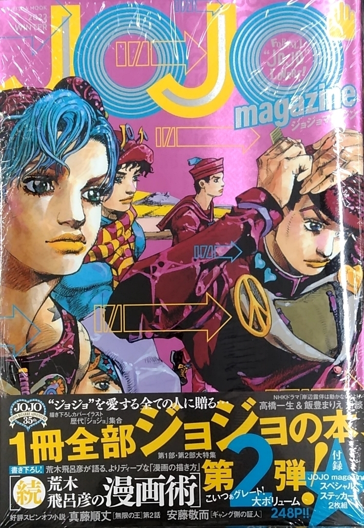 未開封新品希少品　JOJO magazine 2022 WINTER (集英社ムック) ジョジョ