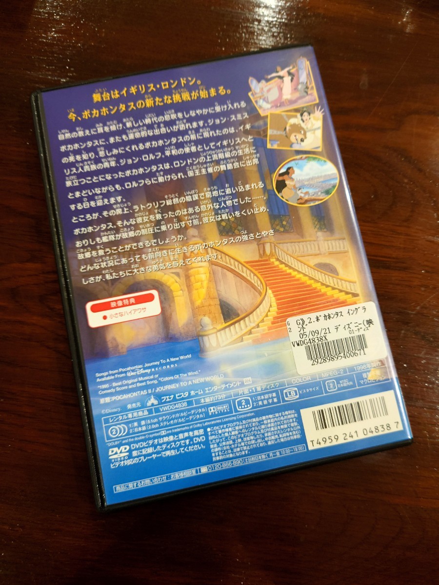 【即決】 ポカホンタス 2 DVD ディズニー アニメ Disney レンタル版 イングランドへの旅立ち POCAHONTAS II_画像2