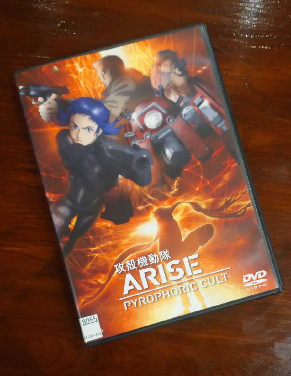 【即決】 攻殻機動隊 ARISE PYROPHORIC CULT DVD レンタル落ち 黄瀬和哉 士郎正宗_画像1