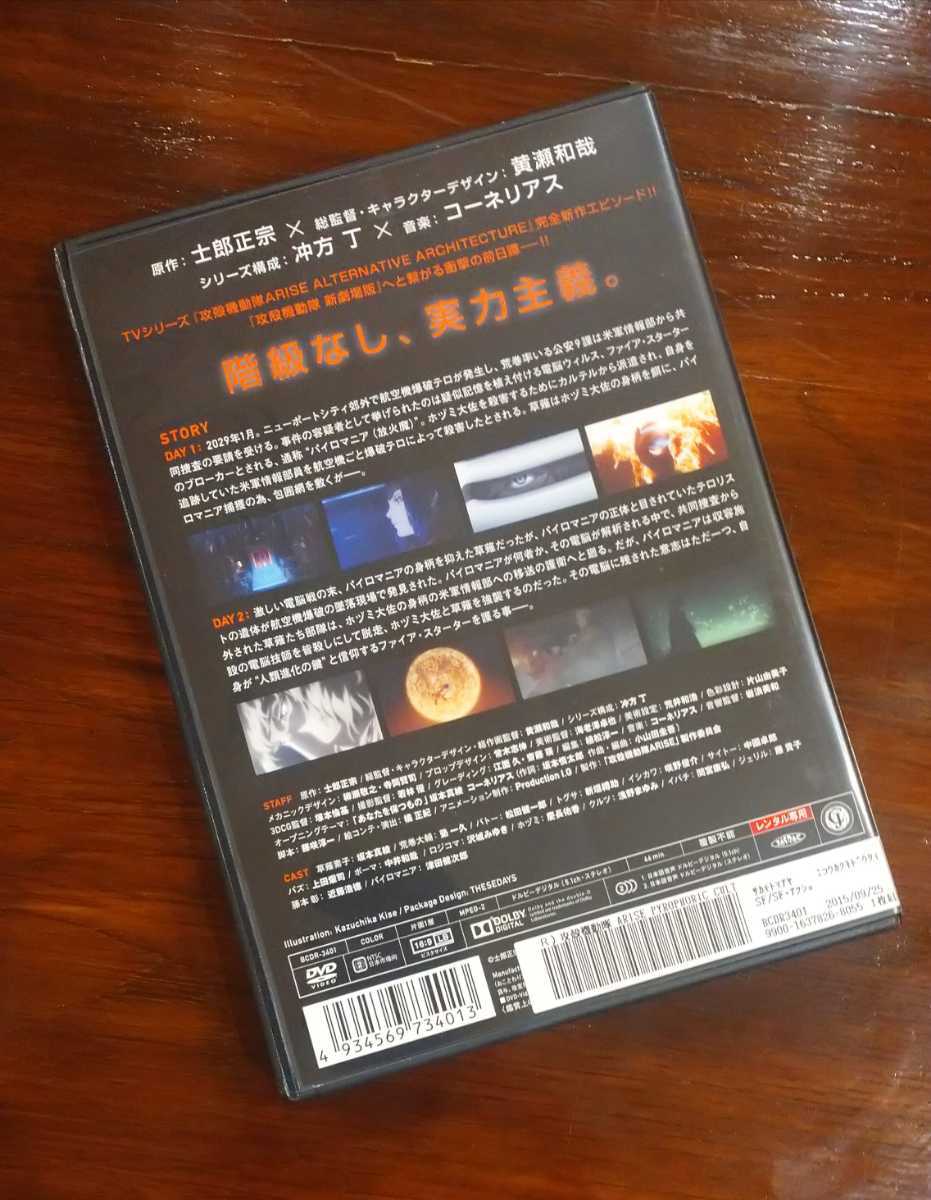 【即決】 攻殻機動隊 ARISE PYROPHORIC CULT DVD レンタル落ち 黄瀬和哉 士郎正宗_画像2