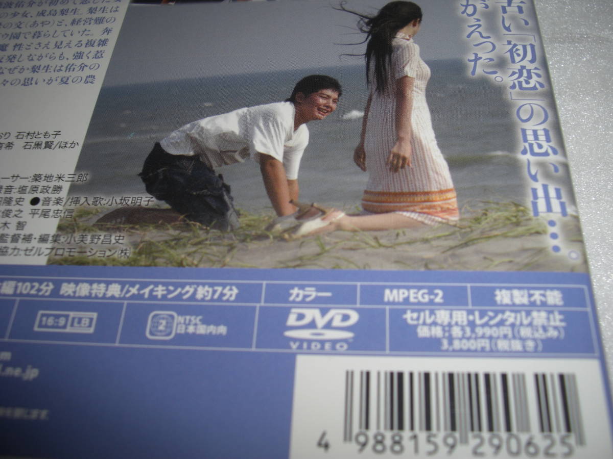 ◆初恋 夏の記憶 / 多岐川華子, 山田健太★[セル版 DVD]彡彡_画像6