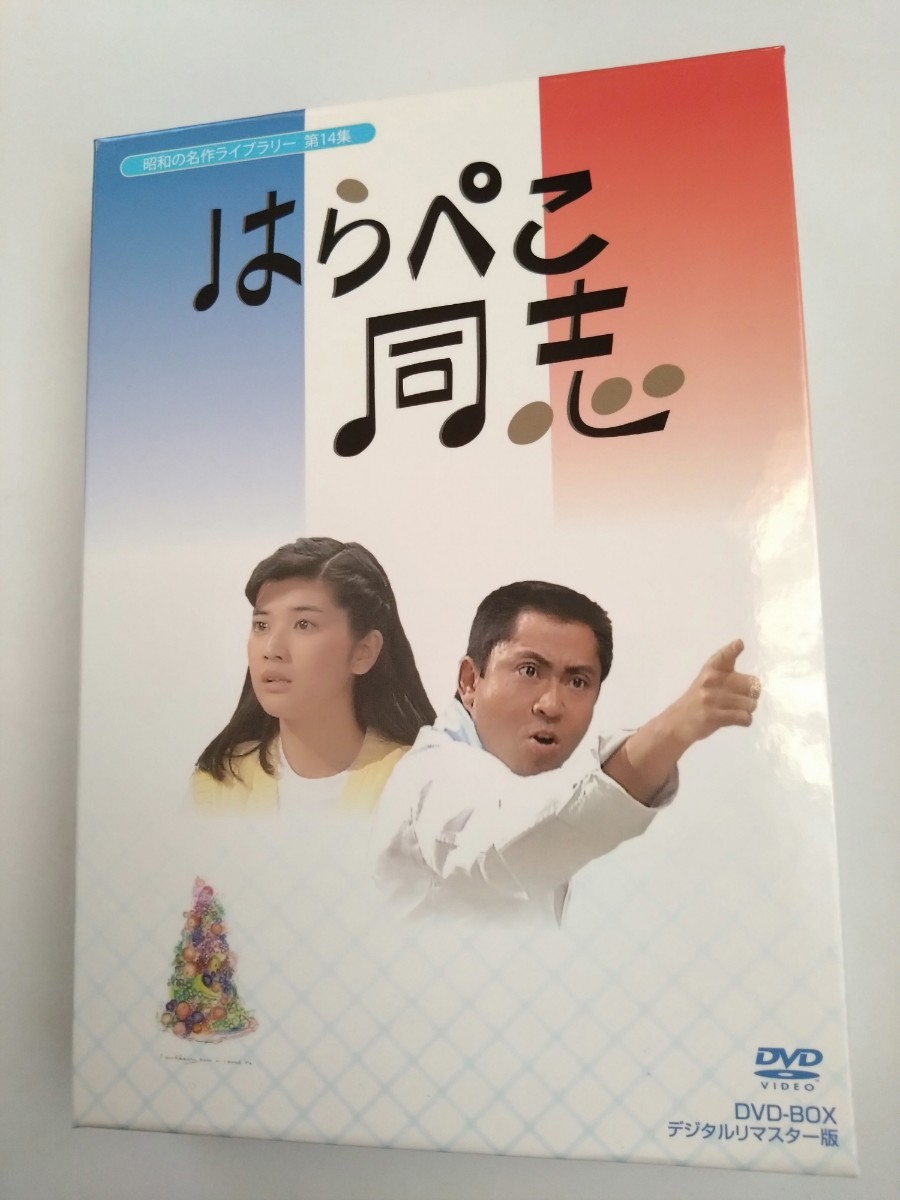 中古DVD-BOX はらぺこ同士　デジタルリマスター版　梶芽衣子　桜田淳子　北大路欣也　左とん平　マリアン　DVD３枚組　解説書付き_画像1