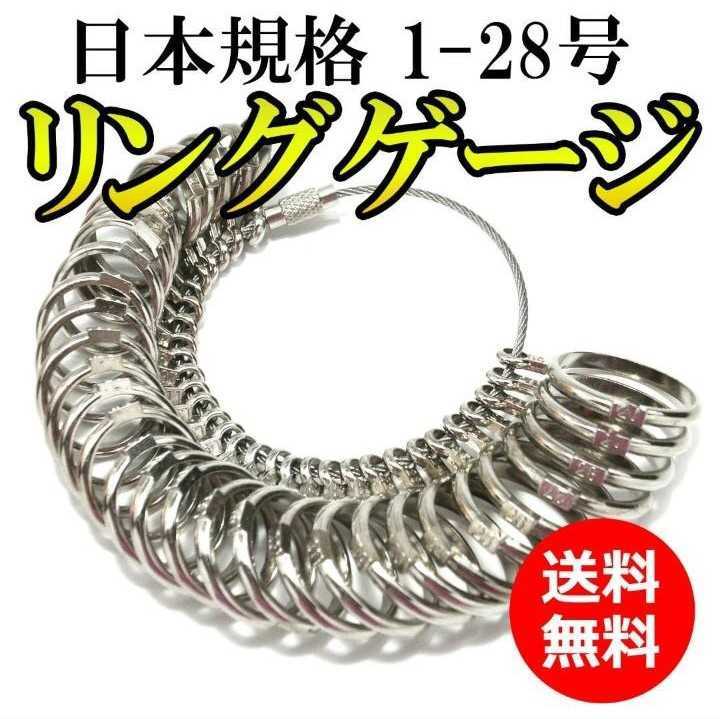 リングゲージ 指輪サイズ 指輪のサイズ サプライズプレゼント リングサイズ ペアリング 日本規格　１～２８号対応_画像1