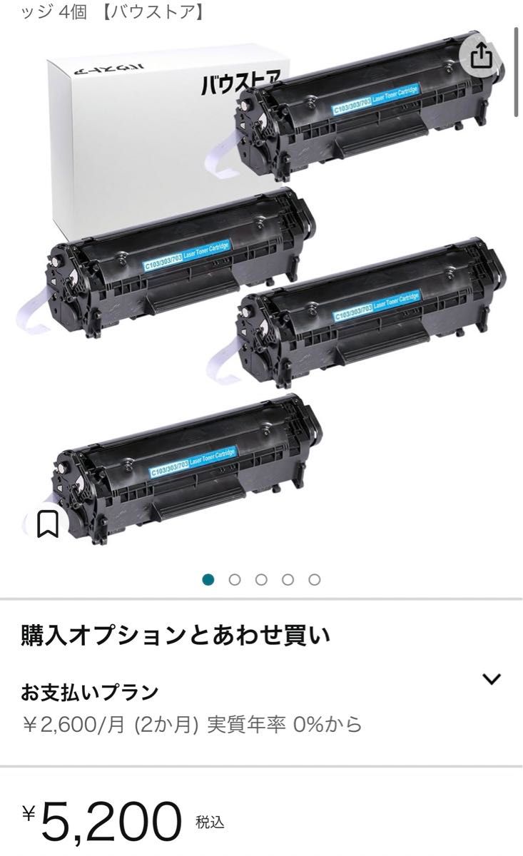 バウストア Canon CRG-303 (カートリッジ303) 用互換トナーカートリッジ 4個