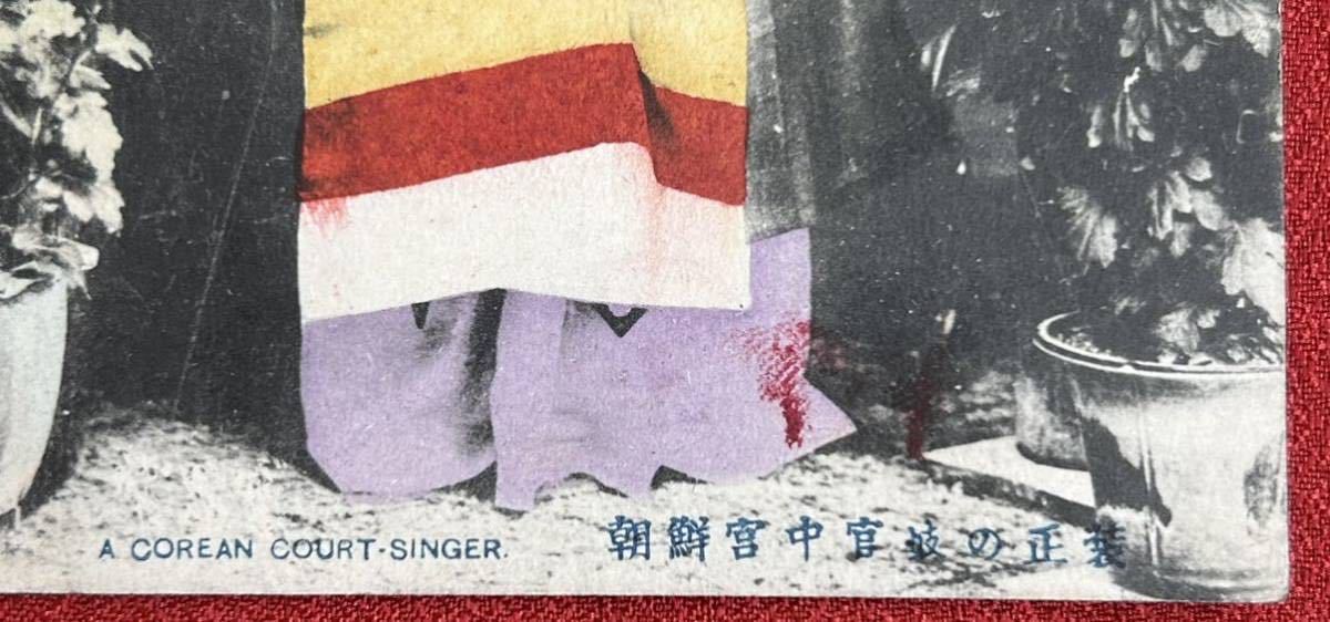 辰】戦前 明治大正時代 朝鮮韓国宮中官妓 天然色絵葉書3枚 辰】戦前 明治大正時代 朝鮮韓国宮中官妓 天然色絵葉書3枚