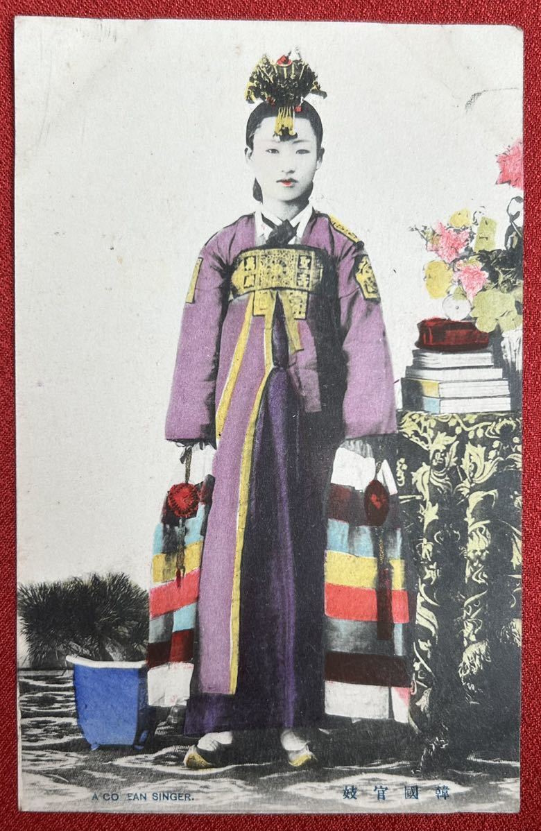 辰】戦前 明治大正時代 朝鮮韓国宮中官妓 天然色絵葉書3枚 辰】戦前 明治大正時代 朝鮮韓国宮中官妓 天然色絵葉書3枚