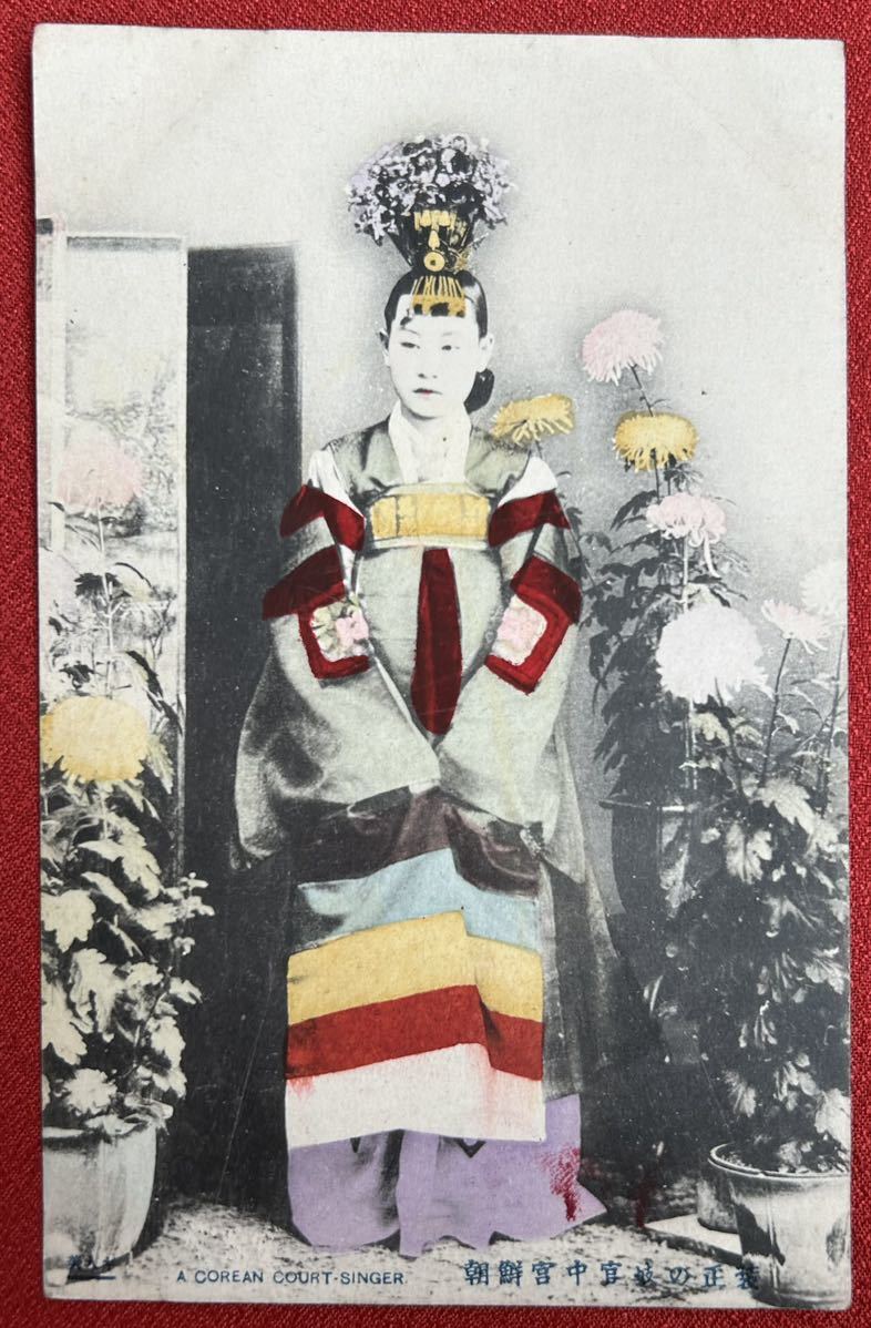 辰】戦前 明治大正時代 朝鮮韓国宮中官妓 天然色絵葉書3枚 辰】戦前 明治大正時代 朝鮮韓国宮中官妓 天然色絵葉書3枚