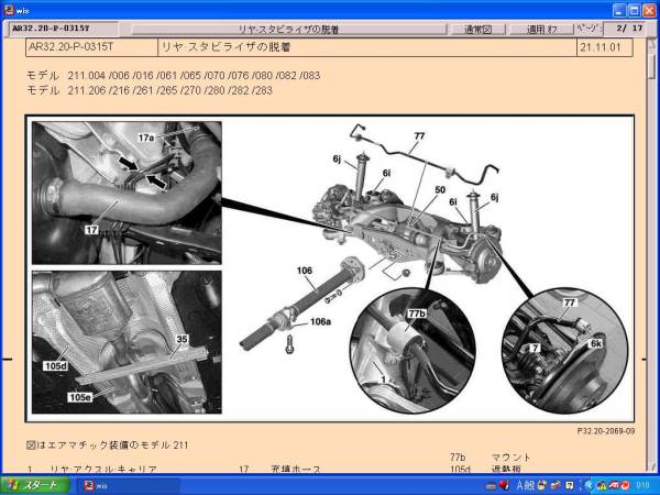 ①　メルセデスベンツ　w168w169w245w201w202w203w204w210w211w126w140w220w221w208w209 smart 他 WIS ベンツ整備マニュアル 2007-06_画像3