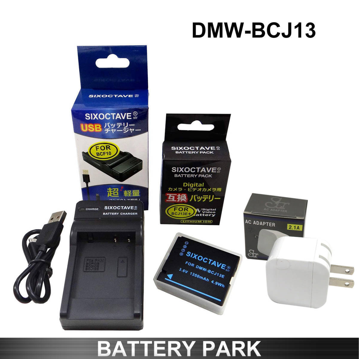 Panasonic DMW-BCJ13 互換バッテリーと互換充電器 2.1A高速ACアダプター付　Lumix DMC-LX5 Lumix DMC-LX7_画像1