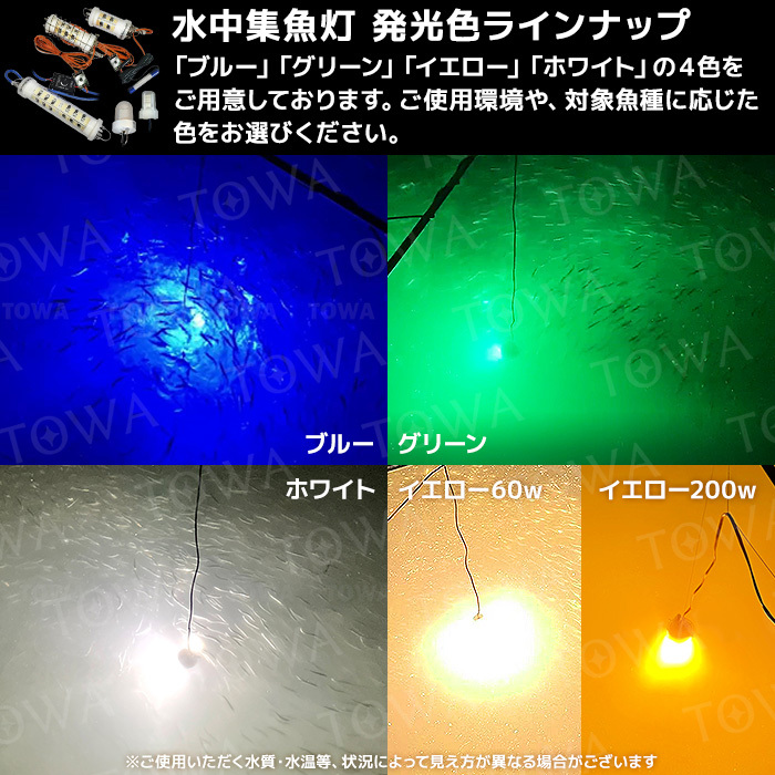 漁船 水中集魚灯 led 140W ブルー 青光 ライト しらすうなぎ LED集魚ライト イエロー140w DC12v 24v用 水中ライト シラスウナギ シラウオ_画像8