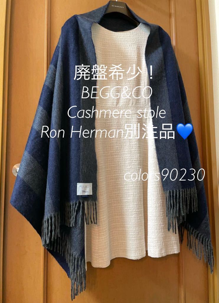 廃盤希少 ロンハーマン別注 BEGG&CO カシミヤ ストール 廃盤希少 ロンハーマン別注 BEGG&CO カシミヤ ストール