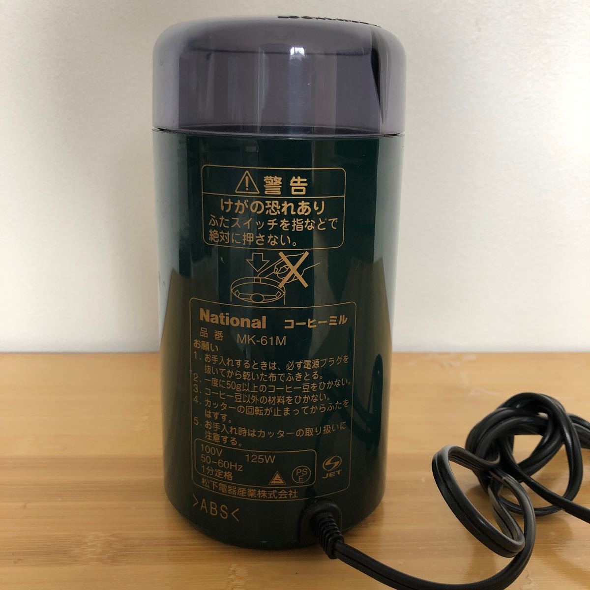 ナショナル　コーヒーミル　MK-61M-G　グリーン　　美品　電動_画像2