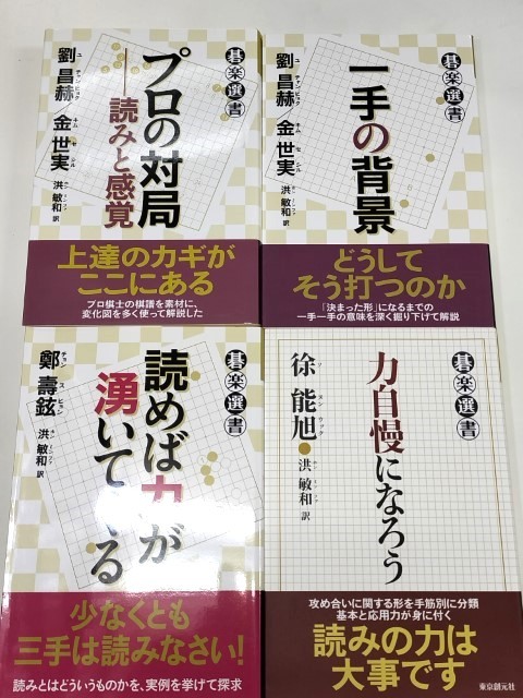 ☆　美品・東京創元社「碁楽選書」２１冊　☆_画像4