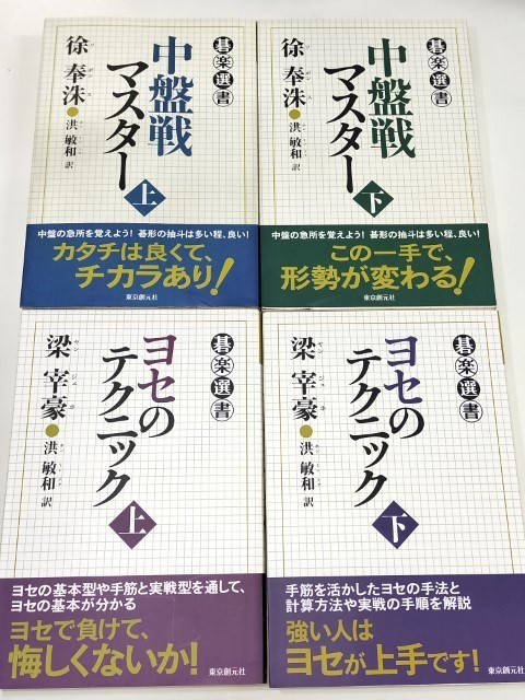 ☆　美品・東京創元社「碁楽選書」２１冊　☆_画像5