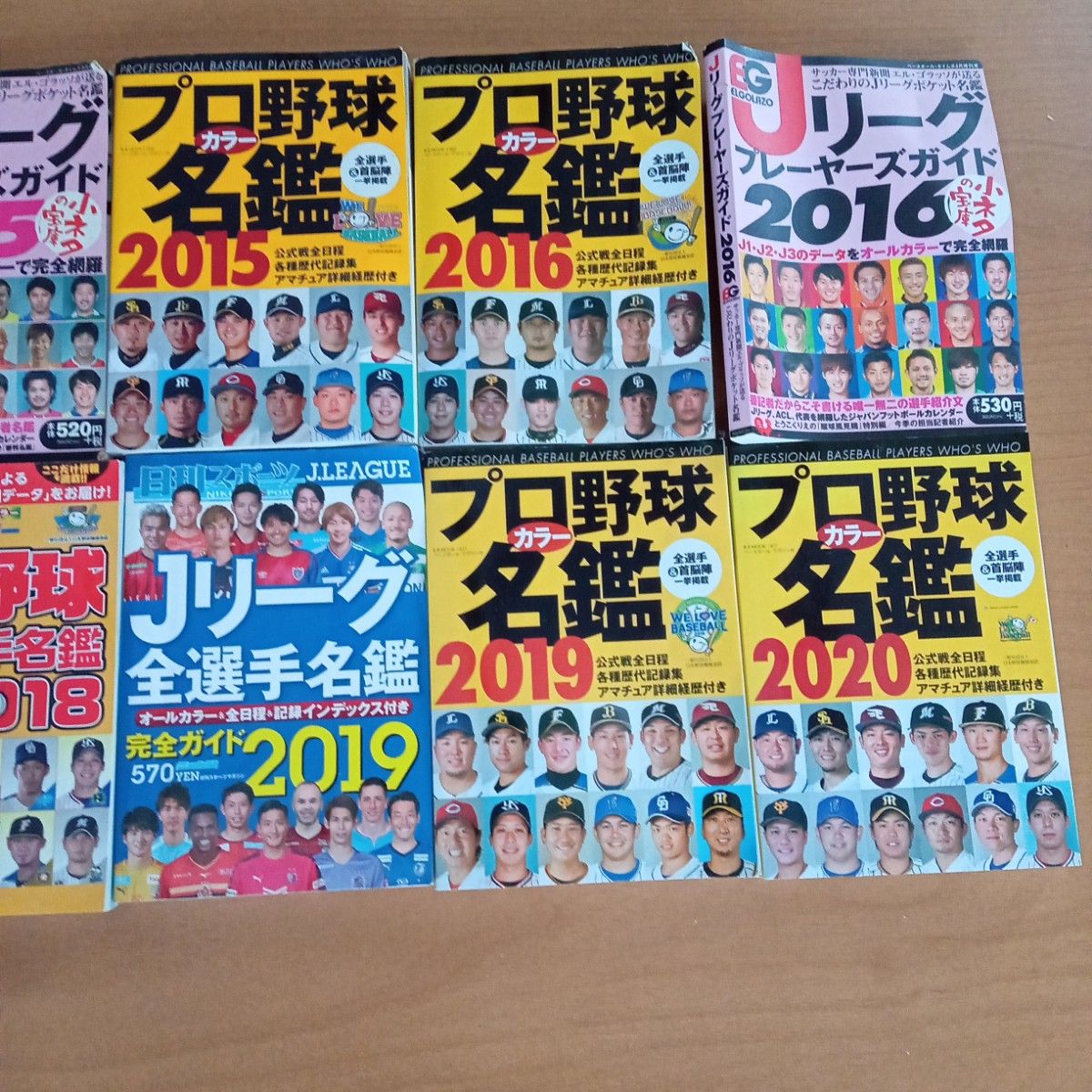 プロ野球カラー名鑑　Jリーグプレヤーズガイド　Jリーグ全選手名鑑　まとめ売り