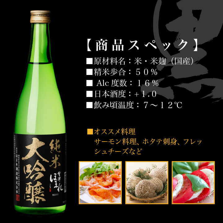 純米大吟醸 飲み比べ720mlペア セット 会津ほまれ 蔵元直営 お酒 日本酒 地酒 喜多方 ほまれ酒造 父の日 ギフト 誕生日クリスマス 年末年始_画像4