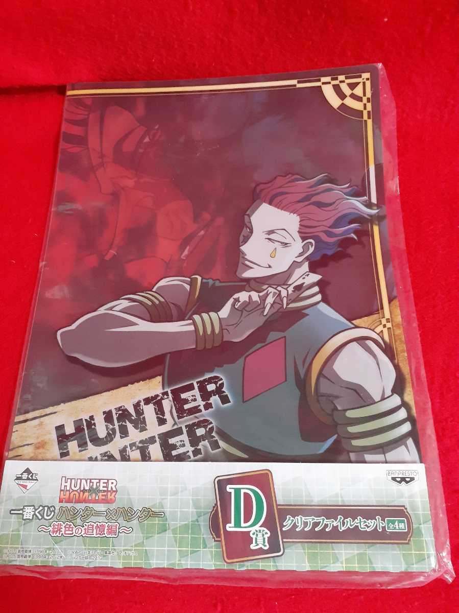 HUNTER×HUNER ハンターハンター 一番くじ　クリアファイルセット D賞　全4種　ステッカー 入り キルア ヒソカ ゴン クラピカ クロロ_画像5