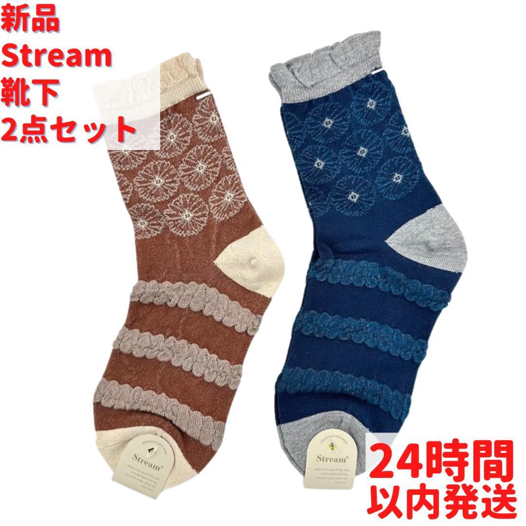  новый товар Stream носки Brown синий 2 пара ×23~25cm комплект 