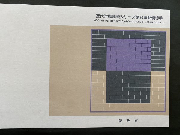 即決 切手なし 近代洋風建築シリーズ第６集郵便切手 切手の解説書 パンフレットのみ 近岡善次郎 郵政省の画像1