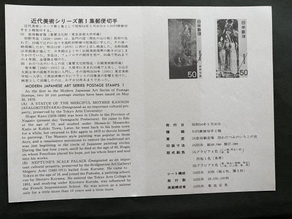 即決 切手なし 近代美術シリーズ第１集郵便切手 切手の解説書 パンフレットのみ 菊池吉晃 郵政省の画像2