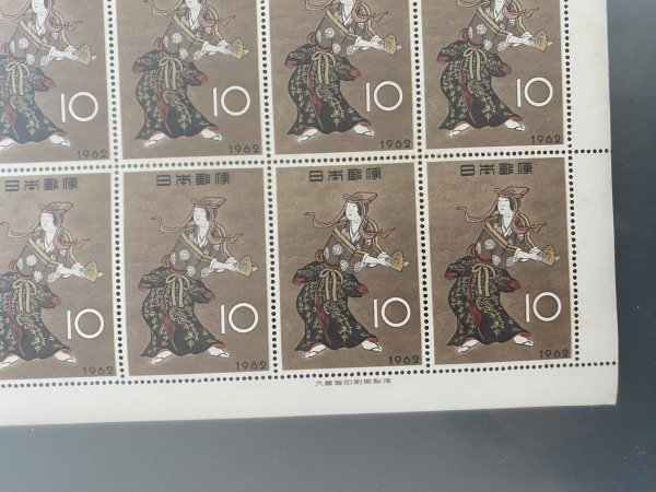 額面スタート　10円切手　切手趣味週間　游楽　1962　まるまり　シミ_画像5