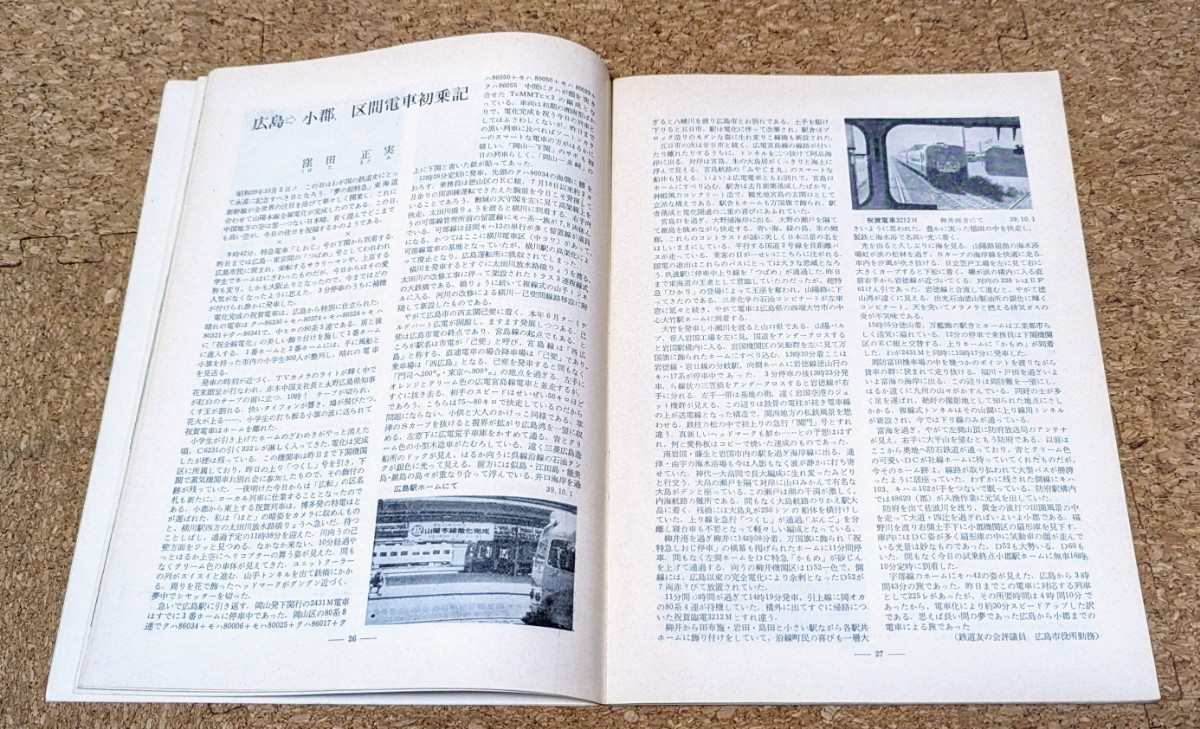 『鉄道ピクトリアル』1964年12月号〈特集〉東海道線電車特急訣別_画像7