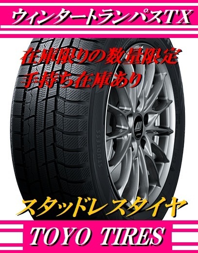 2023年製在庫あり 個人宅配達OK 215/65R16 送料込み4本セット46000円～トーヨーウインタートランパスTX スタッドレス4本セットでの出品です_画像1