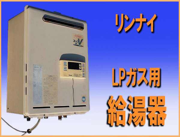 wz9934 リンナイ 給湯器 ユッコ UF16 RUF-A1610SAW(A) LPガス用 湯沸器 中古 厨房 飲食店_画像1