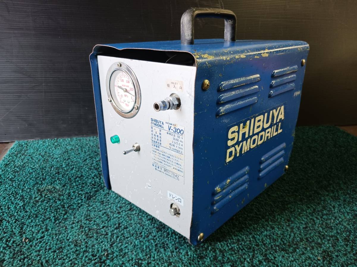 福岡～ SHIBUYA　シブヤ　V-300　DYMODRILL　真空吸着固定用ポンプ 中古品　現状_画像2