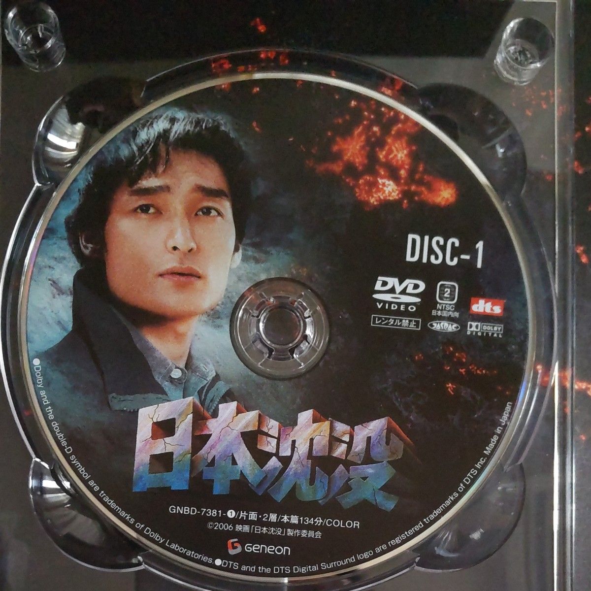 日本沈没 スペシャルコレクターズエディション (初回限定生産) DVD