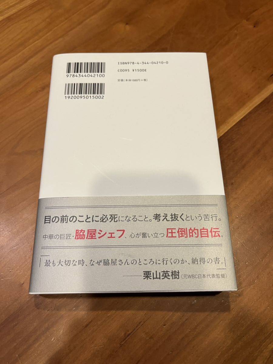 厨房の哲学者★脇屋友詞★幻冬舎_画像2