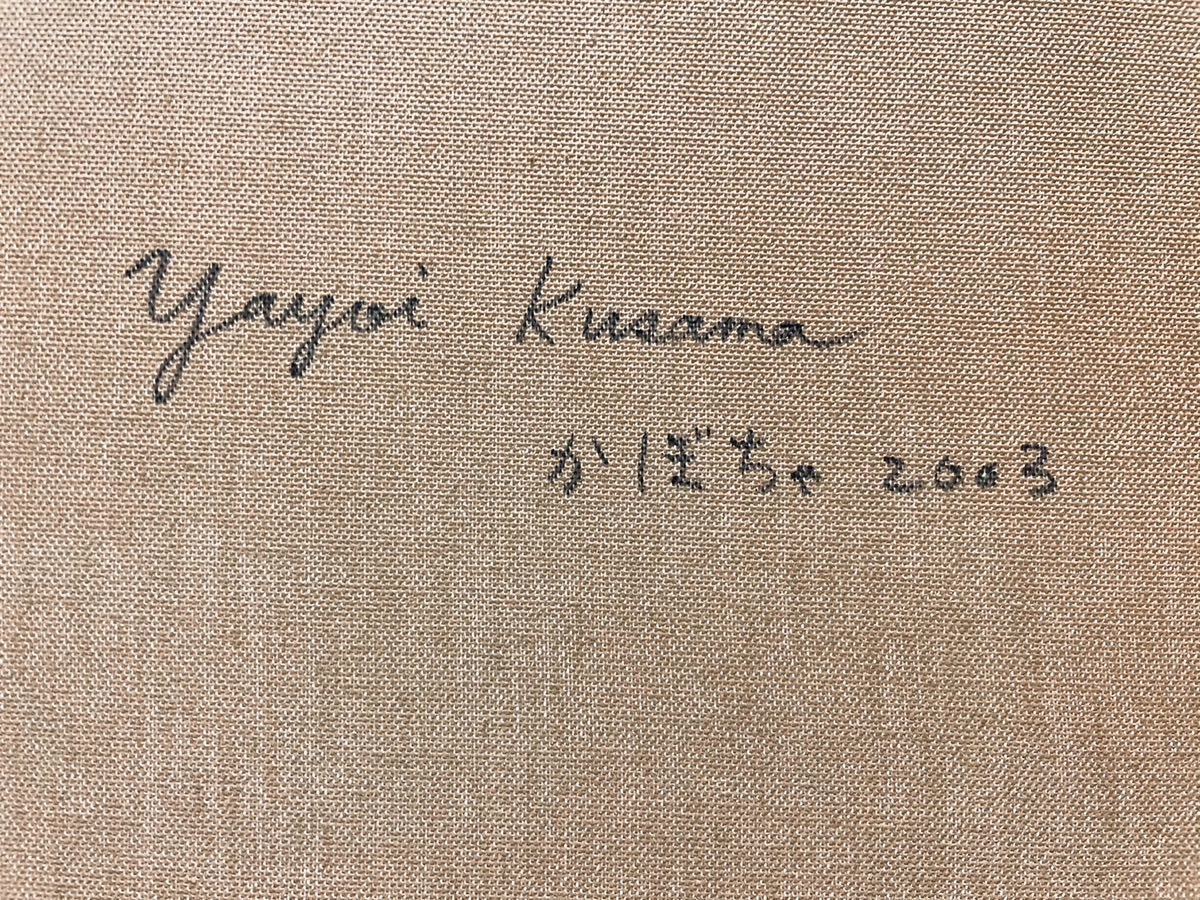 【F8号】手描き油彩　草間彌生 模写(かぼちゃ) 豪華額縁　未使用額　サイン　静物画　人気作品　絵画　送料込　黄色かぼちゃ　カボチャ_画像9