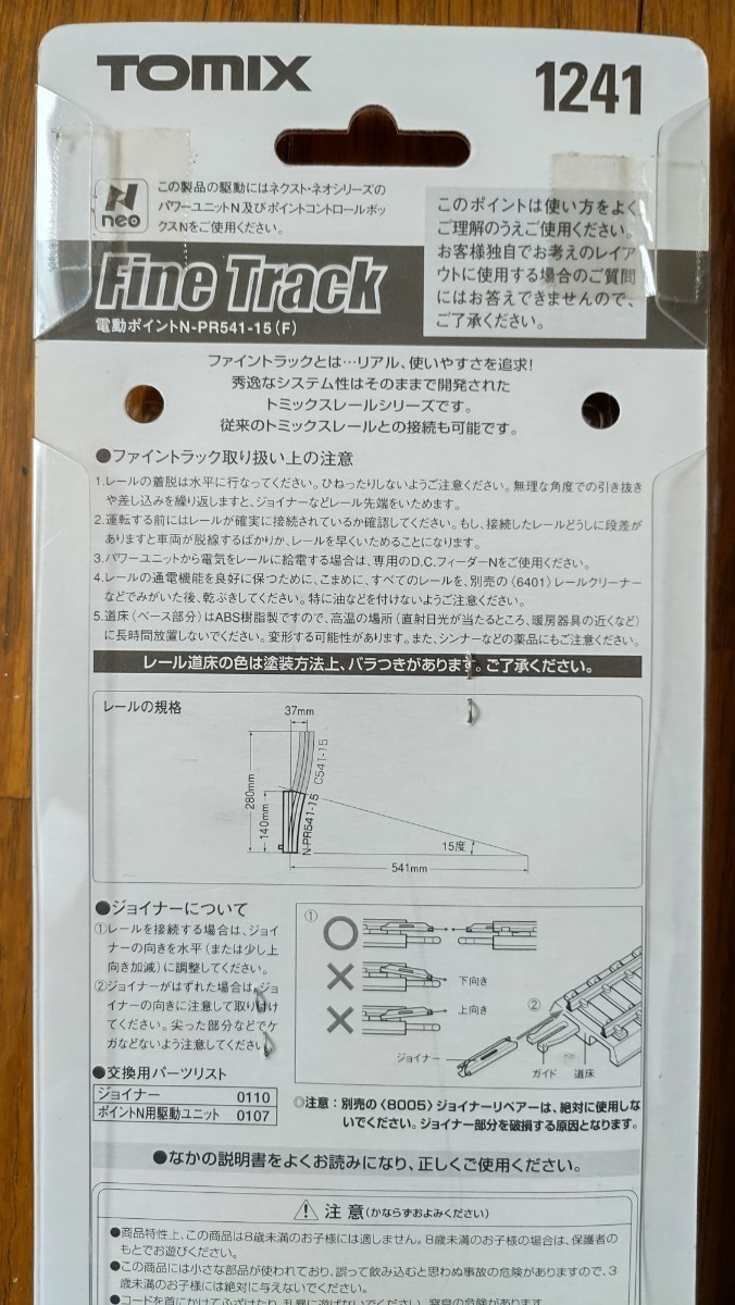 ［送料込］未開封 トミックス 電動ポイントN-PR541-15(F)とN-PL541-15(F) 品番1241／1242_画像9