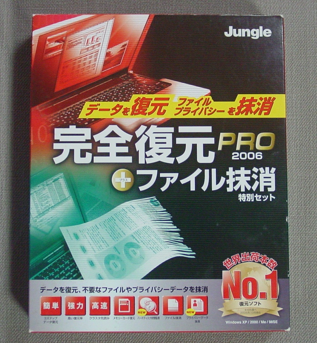 Jungle 完全復元PRO 2006＋ファイル抹消 特別セット Windows XP/2000/Me/98SE 保管品 テータを復元 ファイル プライバシーを抹消の画像2