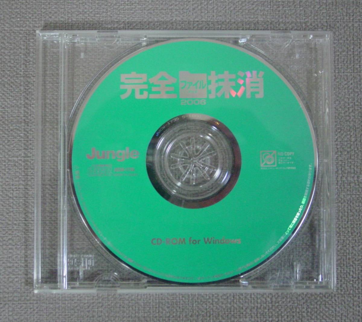 Jungle 完全復元PRO 2006＋ファイル抹消 特別セット Windows XP/2000/Me/98SE 保管品 テータを復元 ファイル プライバシーを抹消の画像8