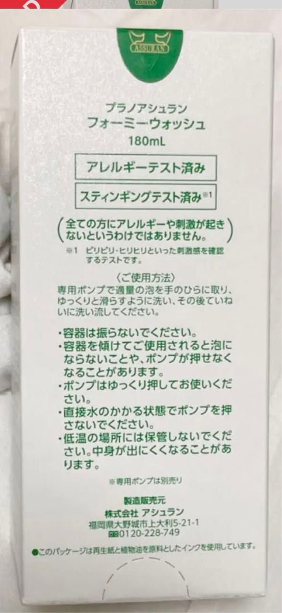 新パッケージ ASSURAN プラノアシュラン フォーミーウォッシュ2 新パッケージ ASSURAN プラノアシュラン フォーミーウォッシュ2
