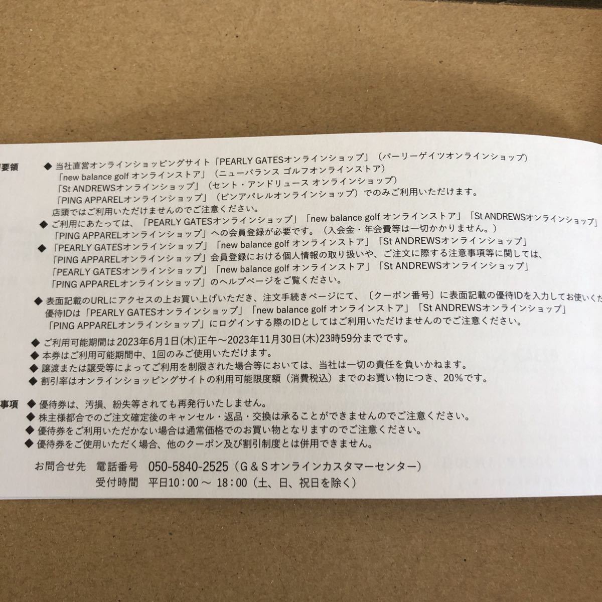 最新　通知無料　１~２枚　２０２４年５月３１日まで　 パーリーゲイツ　 ニューバランスゴルフ等　２０％OFF　 TSI　株主優待券　tsi _画像1