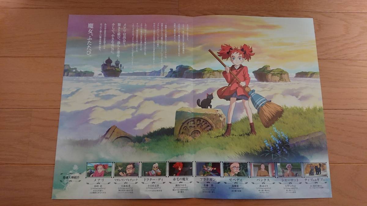 ヤフオク 映画チラシ メアリと魔女の花 杉咲花 ヤフオク 映画チラシ メアリと魔女の花 杉咲花